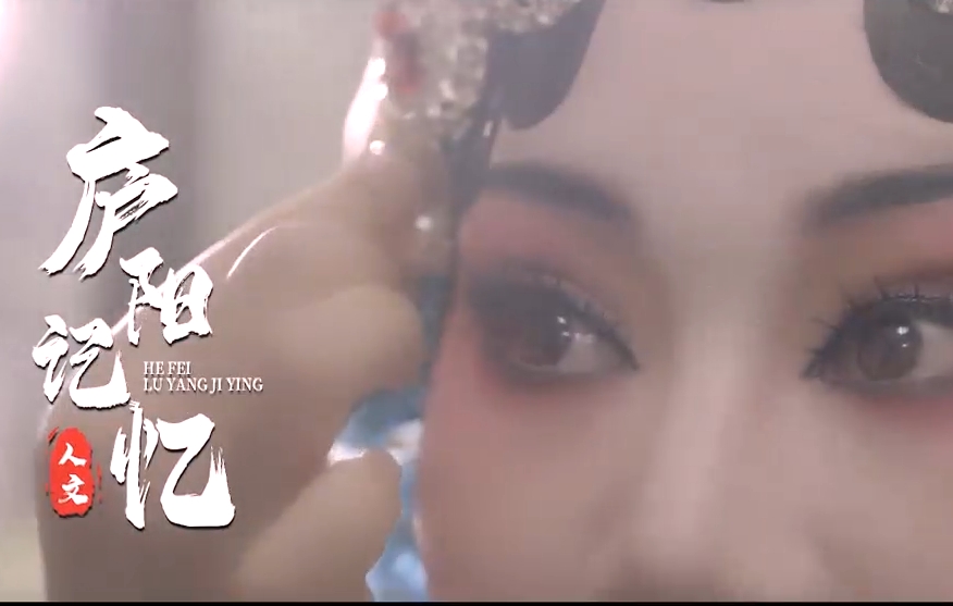 华地龗龙天地 承载庐阳人文记忆